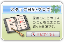 スタッフ日記(ブログ)