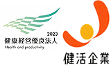 健康経営優良法人